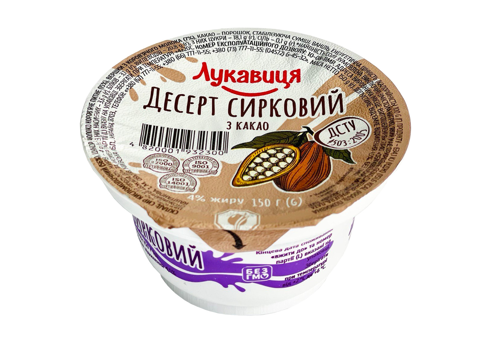 Десерт сирковий 4% жиру з Какао шоколадний ст 150 гр ТМ Лукавиця